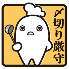 締切りコック（強）