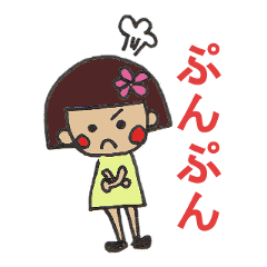 ぷんぷん花子