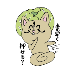 連打！ねこ野菜イチオ。３