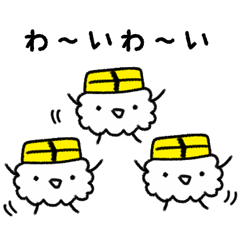 楽しいね。おすしさん。