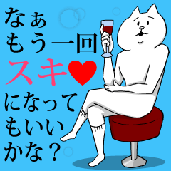 お前の事をもっとキュンとさせるねこ