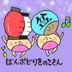 盆踊りきのこさん