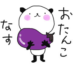 つぶらなパンダ４