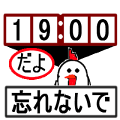 動く時計、忘れないで