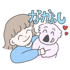 みんななかよしスタンプ