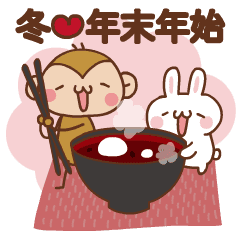 動く★冬年末年始のさるおとうさみ