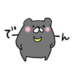 ゆるいツキノワグマ