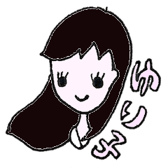 ゆり子.