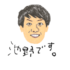 いけしんだよ！