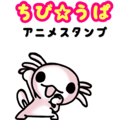 ちびうぱ★アニメ