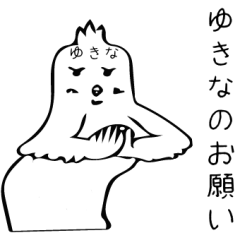 「ゆきな」専用のとりです。