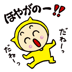 使ってみねの 福井弁