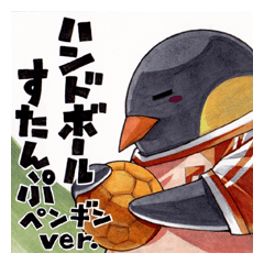 ハンドボールすたんぷ ペンギンver.