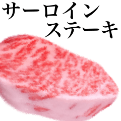 生肉です　サーロインステーキ