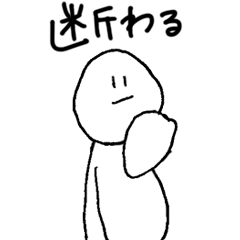 ゆるくお断りスタンプ