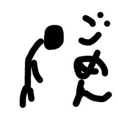 棒人間の某人間 part2