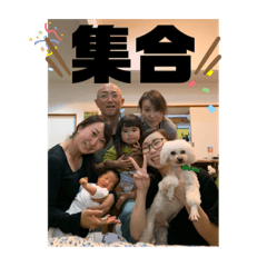 岡本家大集合スタンプ