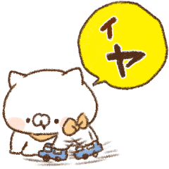 こどもにゃんこ・弟　反抗期