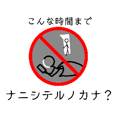 母からの切実なお願いすたんぷ。