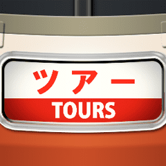 幕式ヘッドマーク（特急 5）