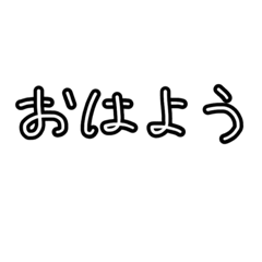 文字だけ？絵文字？