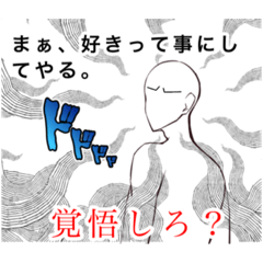 ひねくれ者な私。スタンプ