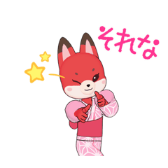 キツネの挨拶