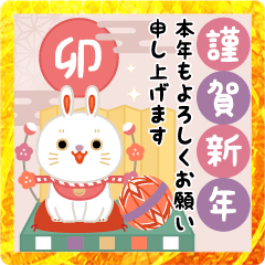 飛び出す大人のマナー年賀状&お正月(兎年)