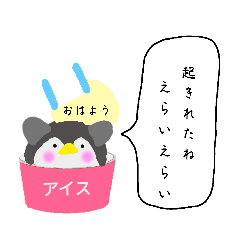 ペンギンアイス