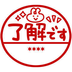 名前や苗字を何度も変更可能★判子スタンプ