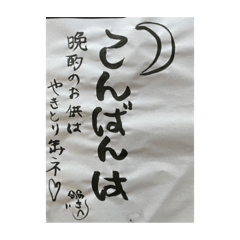 へのへのもへ子　味あるあいさつ