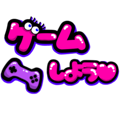 ゲームやろう！