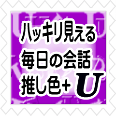 ハッキリ見える!切手風◇推し色@紫色+U