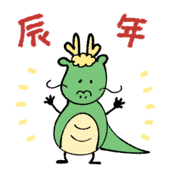 へんてこんな辰