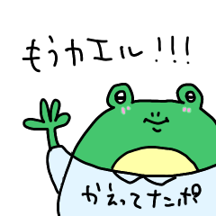 かえってナンポ