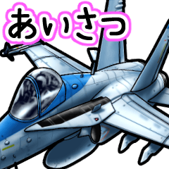 戦闘機たち②