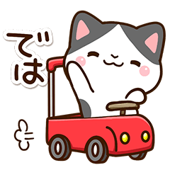 やさしいハチワレ☆メッセージの最後に