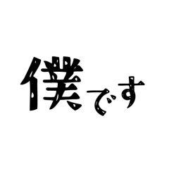 言いそうだけど全く言わない言葉スタンプ