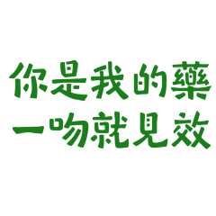 You are my medicine Green 10