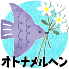 オトナメルヘン＊花と感謝を贈ります