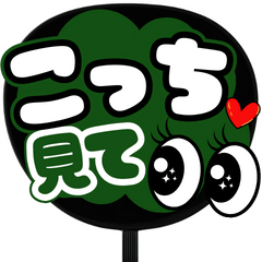 推し活うちわ★緑色担当