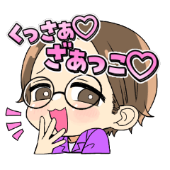 丸メガネの男の子ぼぶやまの日常編