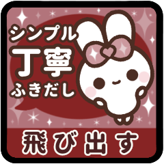 [❺]飛び出す⬛シンプル❤️吹き出し⬛ルビー