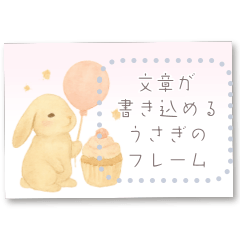 書き込める♥ウサギのハガキ型カード　改