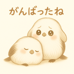 ふわもこトリさんの日常 やさしいことば