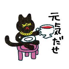 ラメラメ黒猫の日常