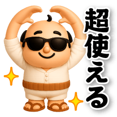 グラサンパパ 3D＠超使えるスタンプ