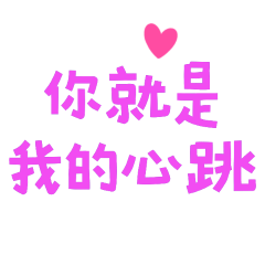 You are my heartbeat 530