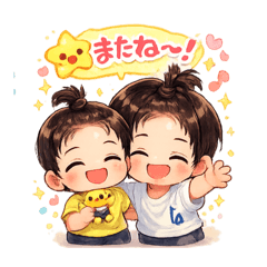 なかよし兄と弟スタンプ
