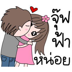Jub (lovers stickers Fah)